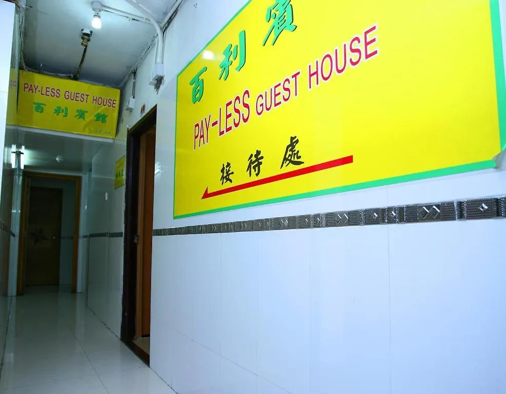 旅馆 香港 休闲宾馆旅舍