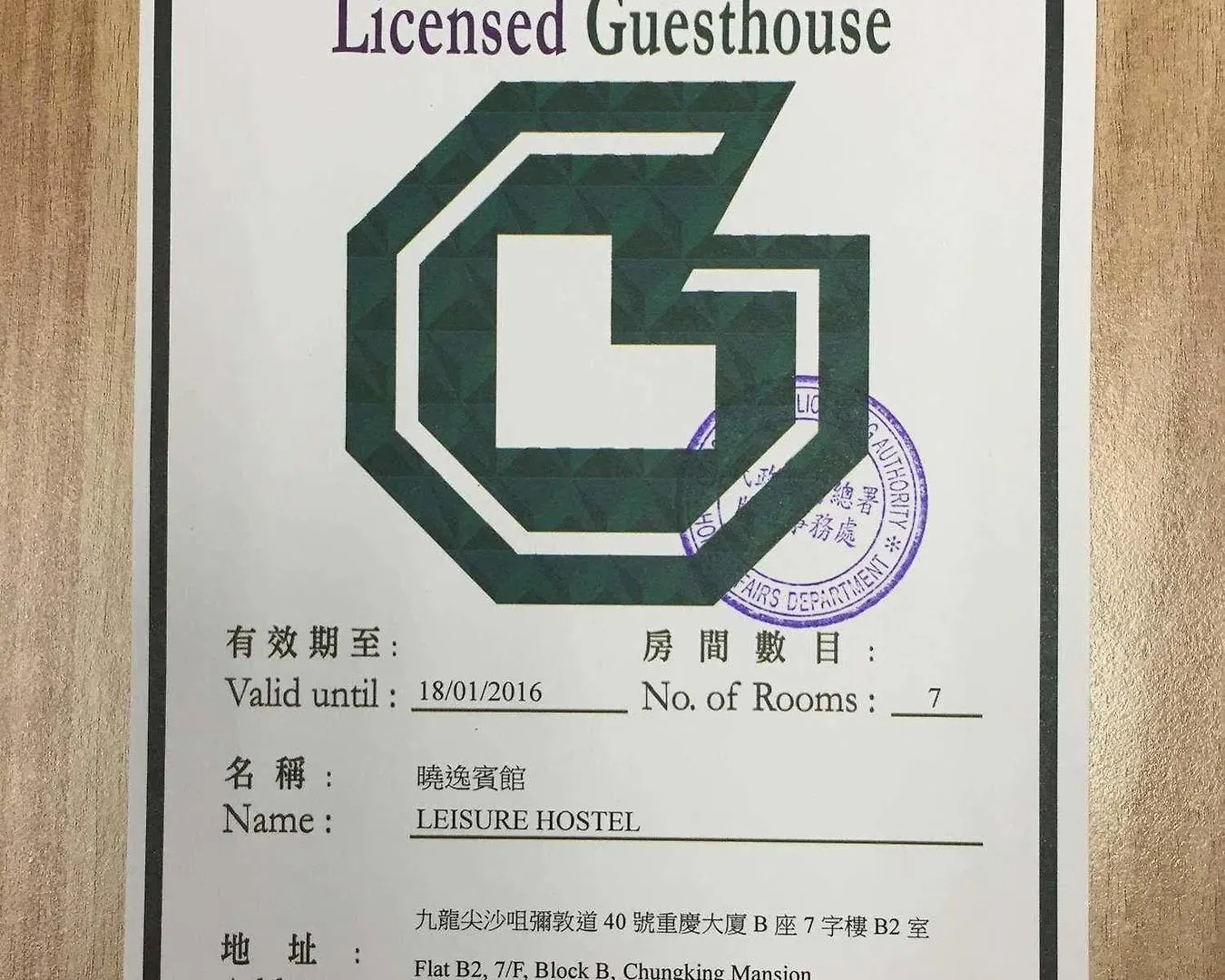 香港 休闲宾馆旅舍 中国